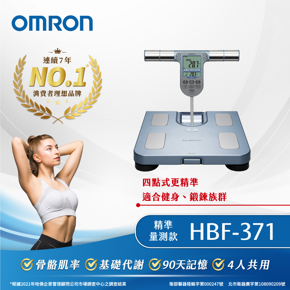 OMRON歐姆龍體重體脂計HBF-371-藍色
