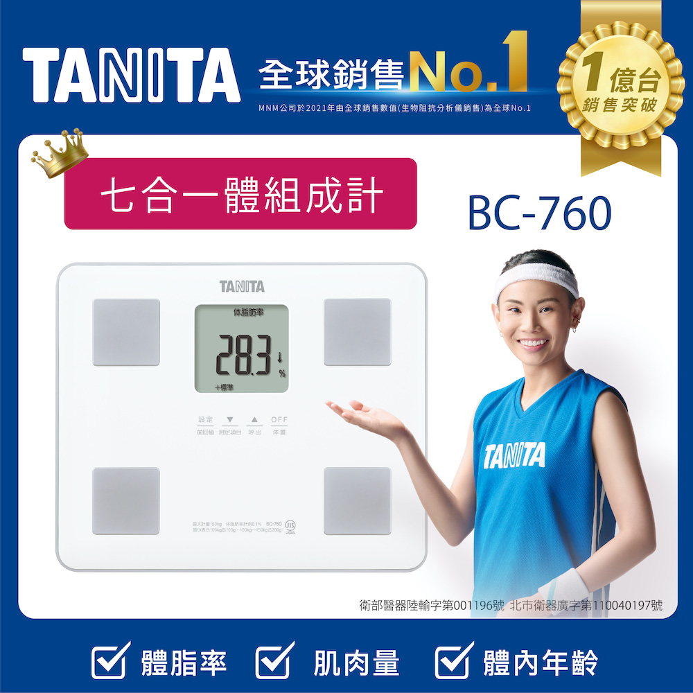 TANITA七合一體組成計BC-760WH