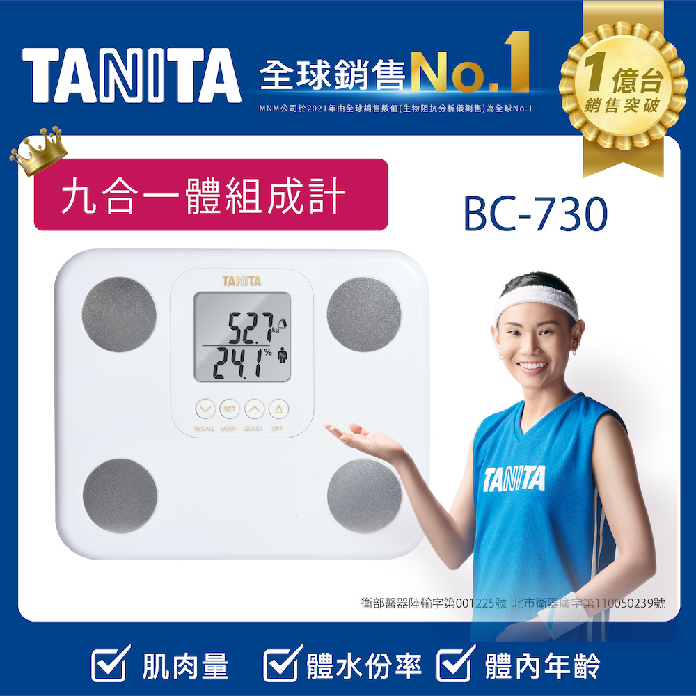 TANITA九合一體組成計BC-730WH