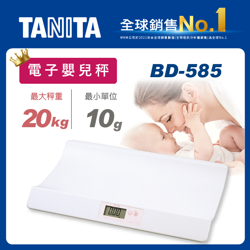 TANITA電子嬰兒秤BD-585