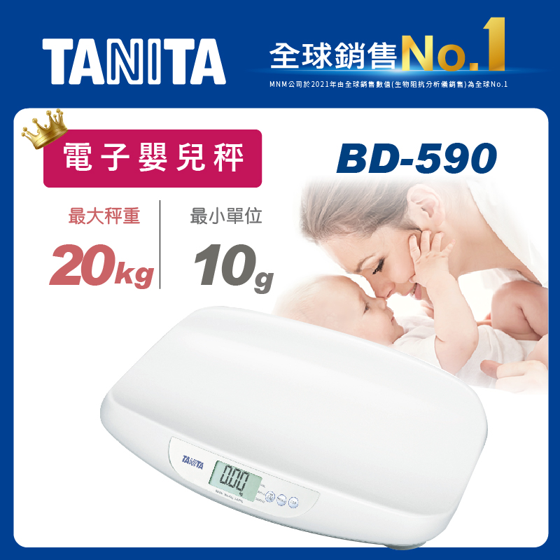 TANITA電子嬰兒秤BD-590