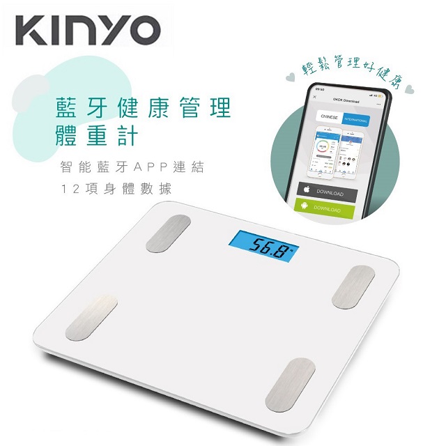 KINYO 智慧藍牙健康管理電子體重計