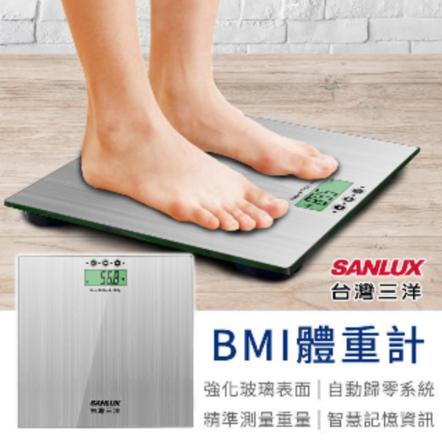 【台灣三洋SANLUX BMI 體重計】數位體重計電子秤家用體重機身高測量