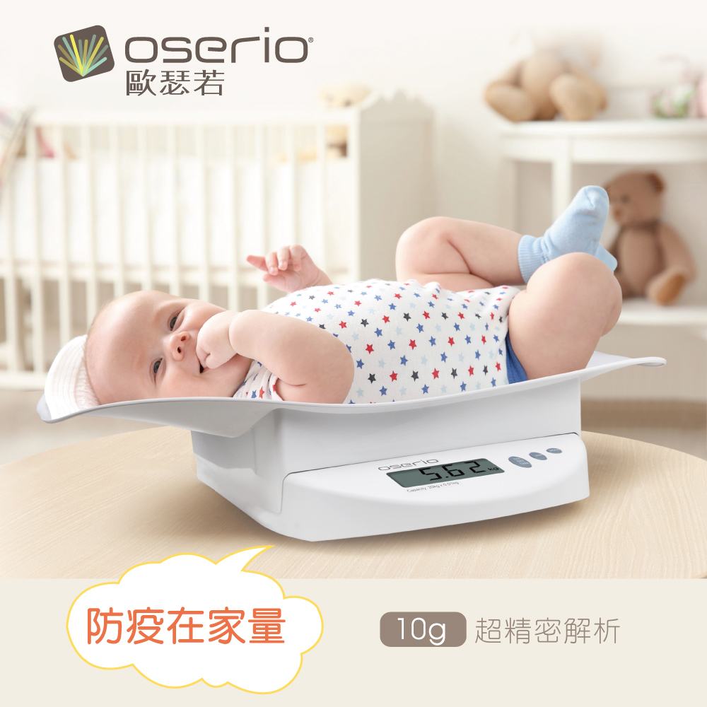 【oserio歐瑟若】嬰兒體重計BBP-703W