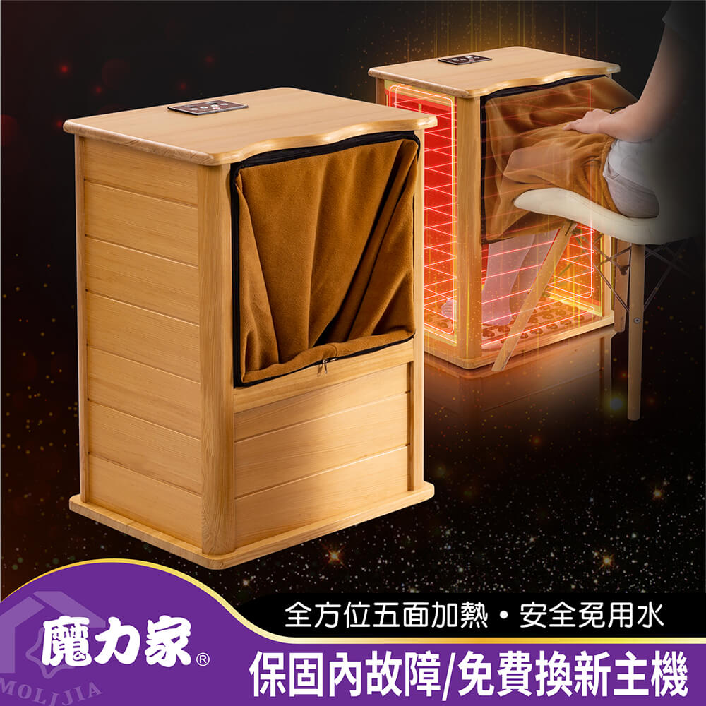 【MOLIJIA 魔力家】知足常熱-遠紅外線原木桑拿桶 尊榮版大型(桑拿箱/桑拿機/足浴桶/泡腳機)