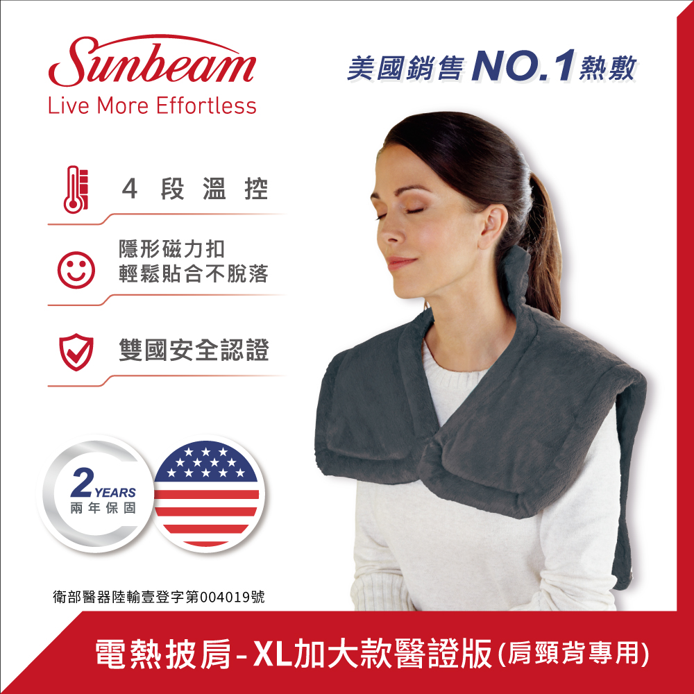 美國Sunbeam電熱披肩-XL加大款(氣質灰)