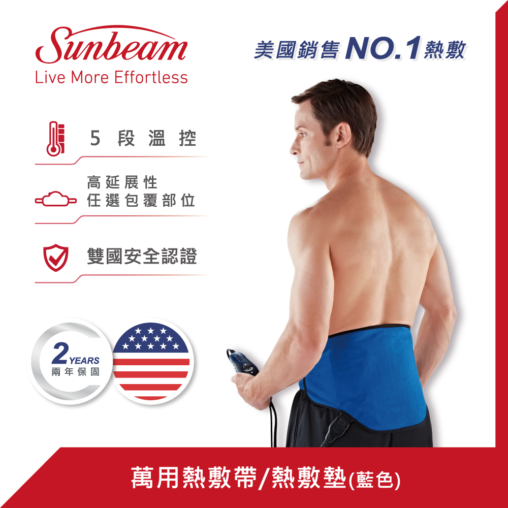 美國Sunbeam萬用熱敷帶(藍色)