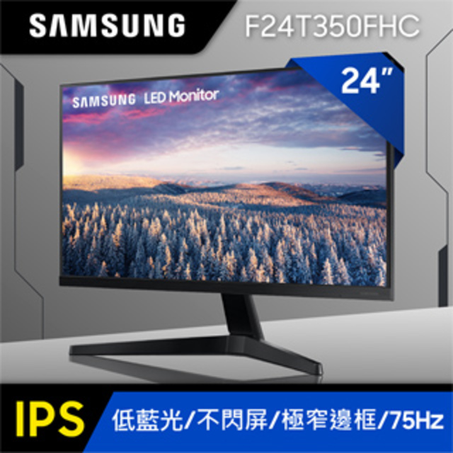 SAMSUNG 24吋 FHD IPS平面螢幕(F24T350FHC)