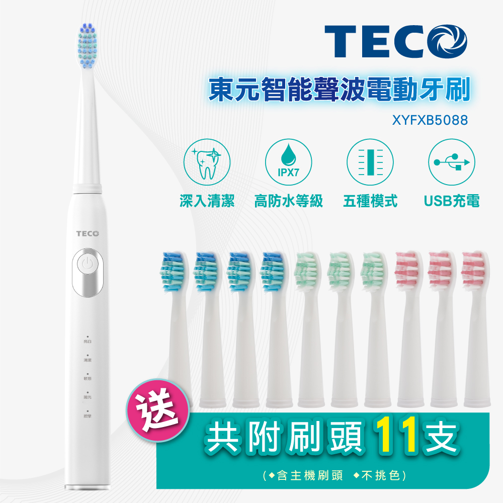 TECO 東元智能聲波電動牙刷 XYFXB5088(11刷組)