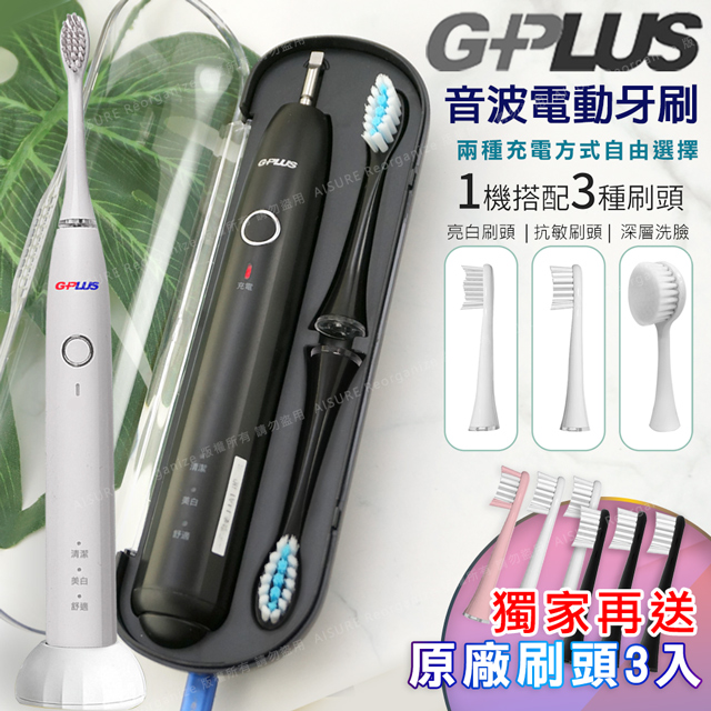 【GPLUS拓勤】G-PLUS 音波電動牙刷 (ETA001S)獨家免費+贈原廠刷頭3入