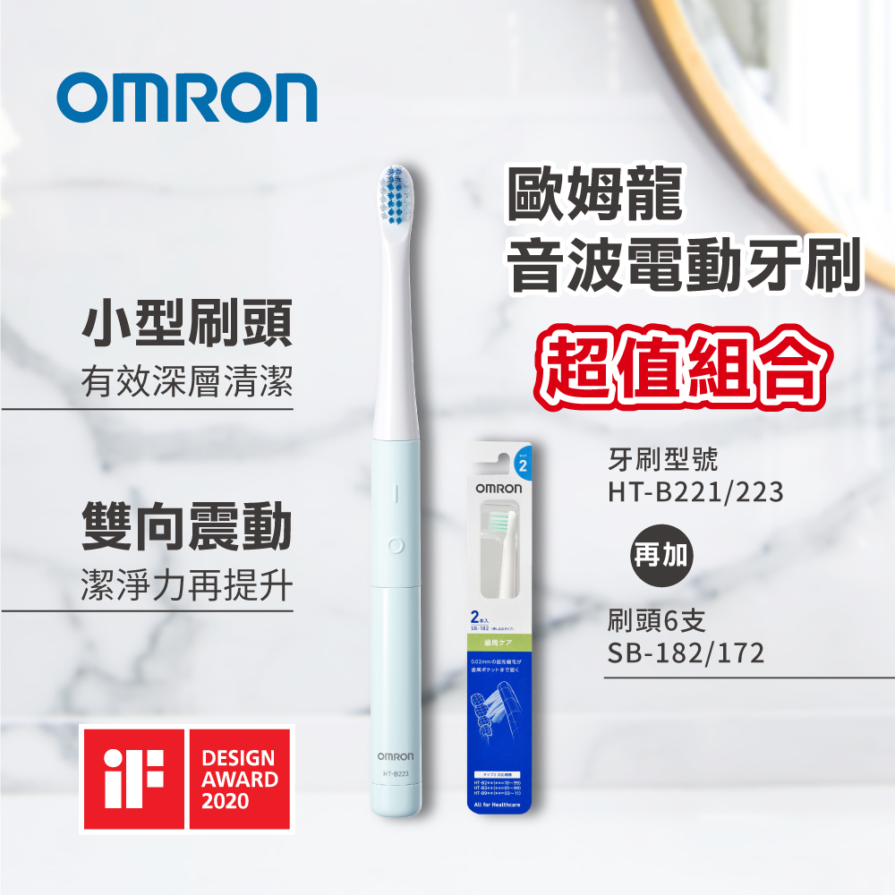 OMRON音波式電動牙刷+刷頭x3卡(6入)