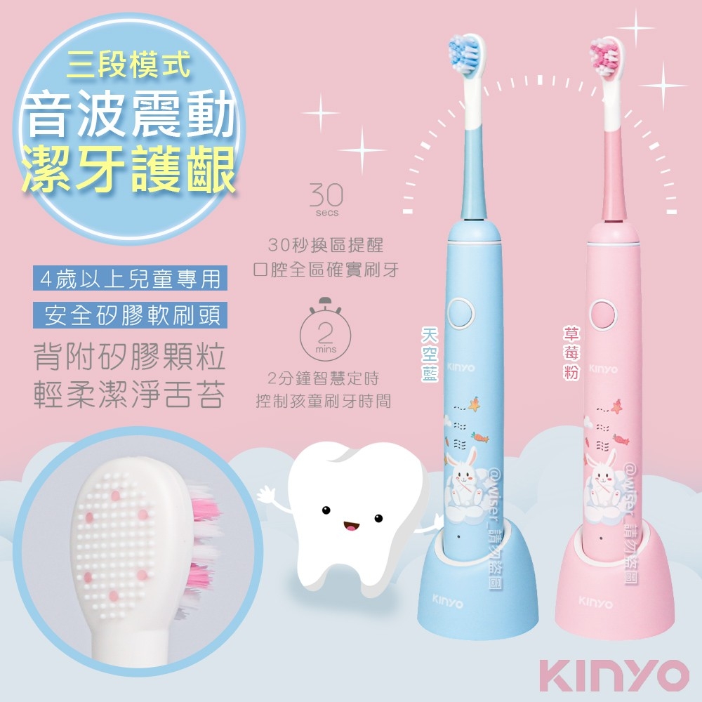 【KINYO】充電式兒童電動牙刷音波震動牙刷(ETB-520)藍.粉.兩色任選/IPX7全機防水