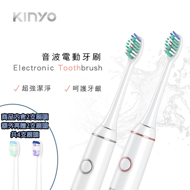 【KINYO】 音波震動電動牙刷/USB充電音波牙刷 清潔｜敏感｜按摩 IPX7級全機防水