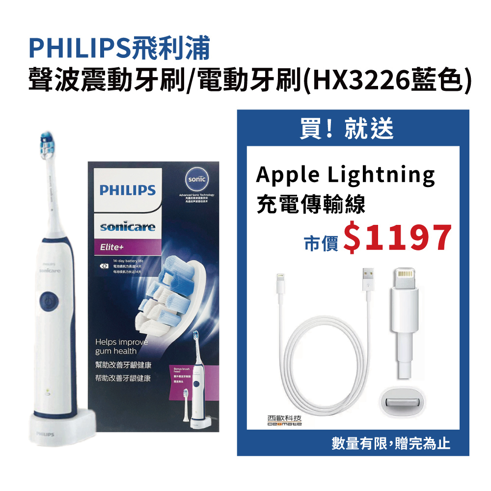 【Philips飛利浦】聲波震動牙刷 HX3226藍色