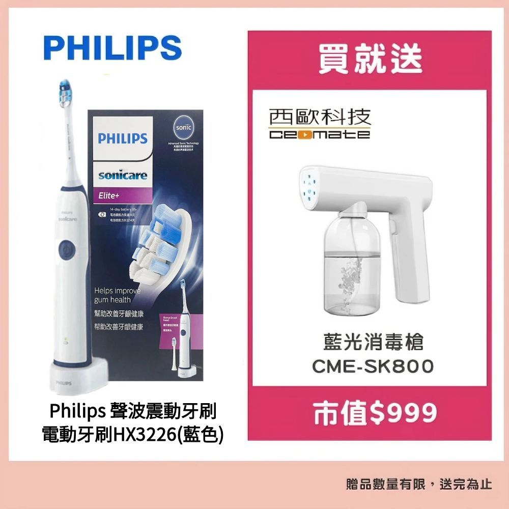 PHILIPS 飛利浦 聲波震動牙刷 HX3226藍色