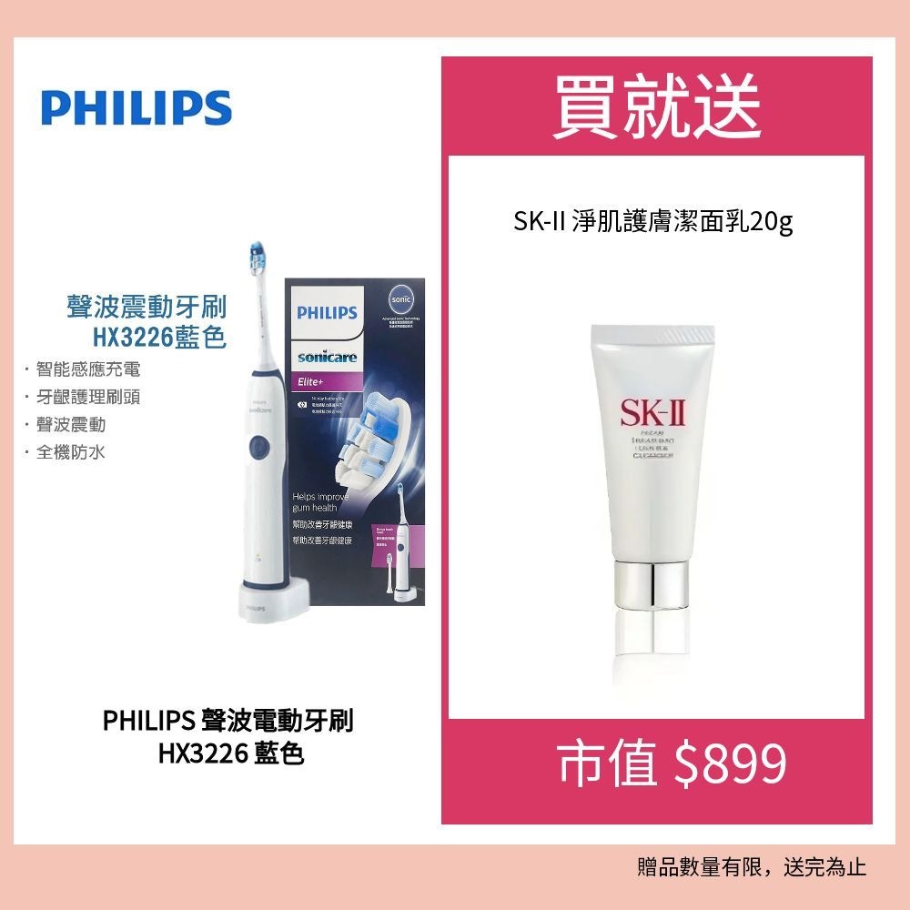 PHILIPS 飛利浦 聲波震動牙刷 HX3226藍色