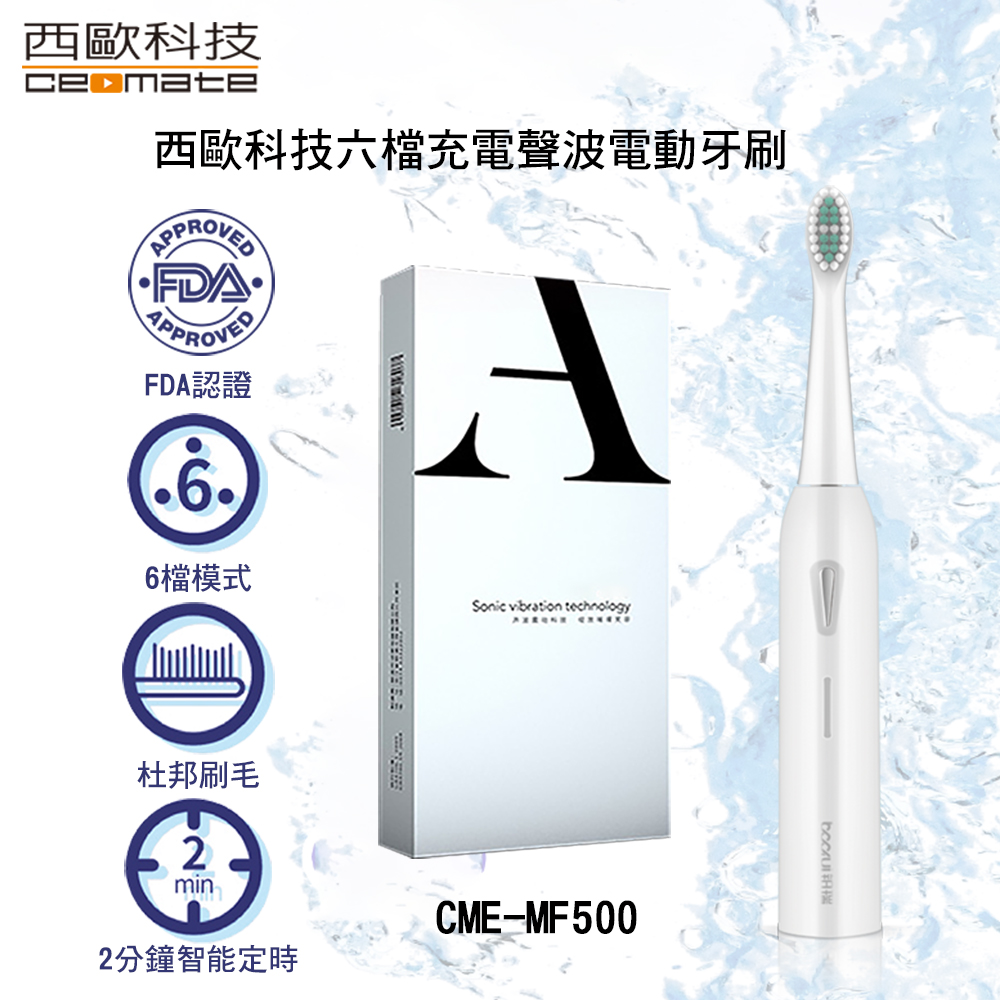 【西歐科技】充電式六檔聲波電動牙刷 CME-MF500