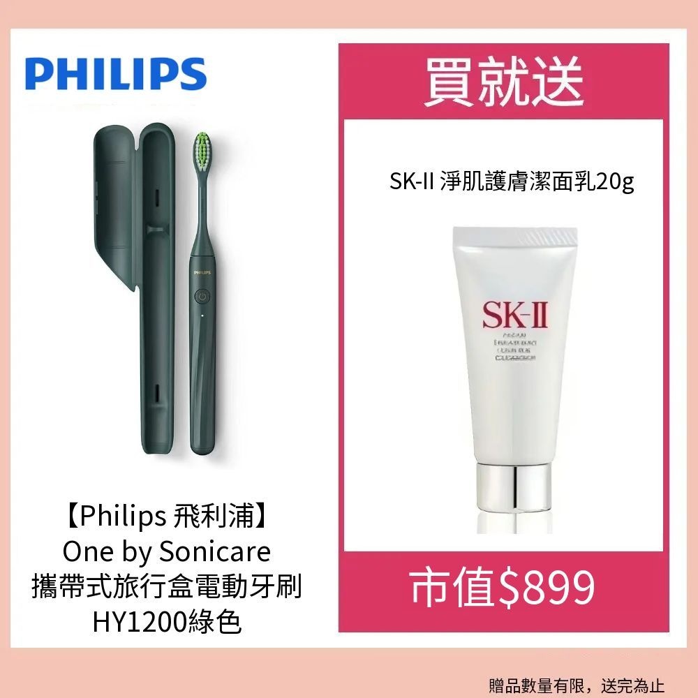PHILIPS 飛利浦 One by Sonicare攜帶式旅行盒電動牙刷 HY1200 綠色