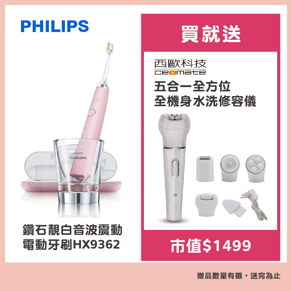 飛利浦 PHILIPS 鑽石靚白音波震動電動牙刷HX9362