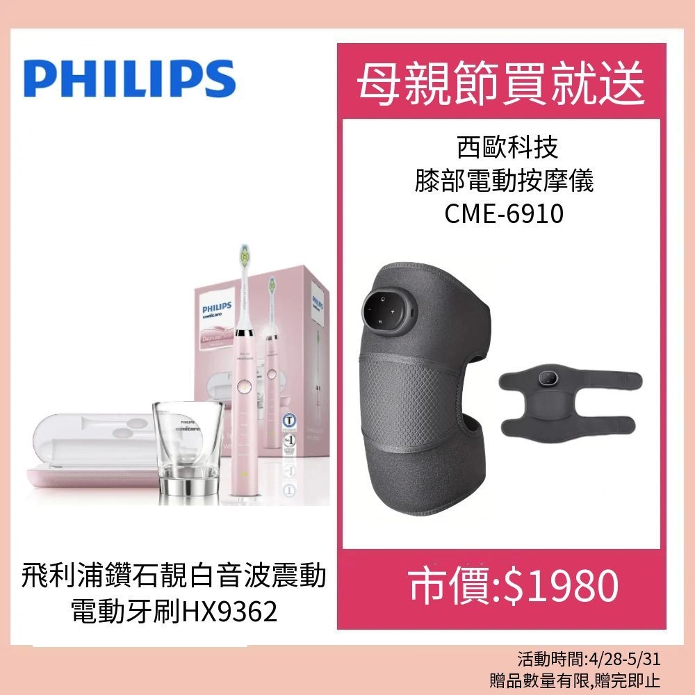 PHILIPS 飛利浦 鑽石靚白音波震動電動牙刷HX9362 贈西歐科技USB便攜式女士美體刀