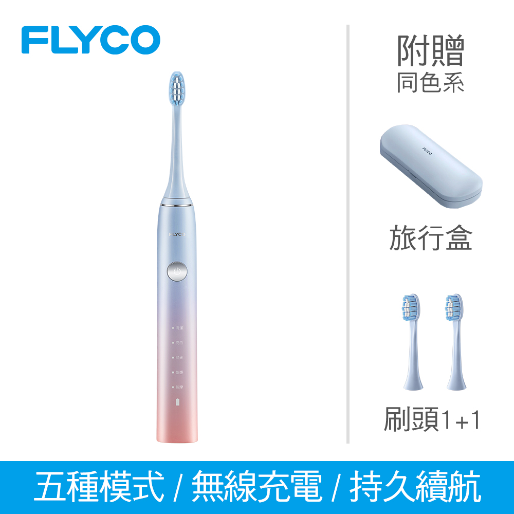 FLYCO 全方位潔淨音波電動牙刷-冰晶藍 FT7105TW-IB