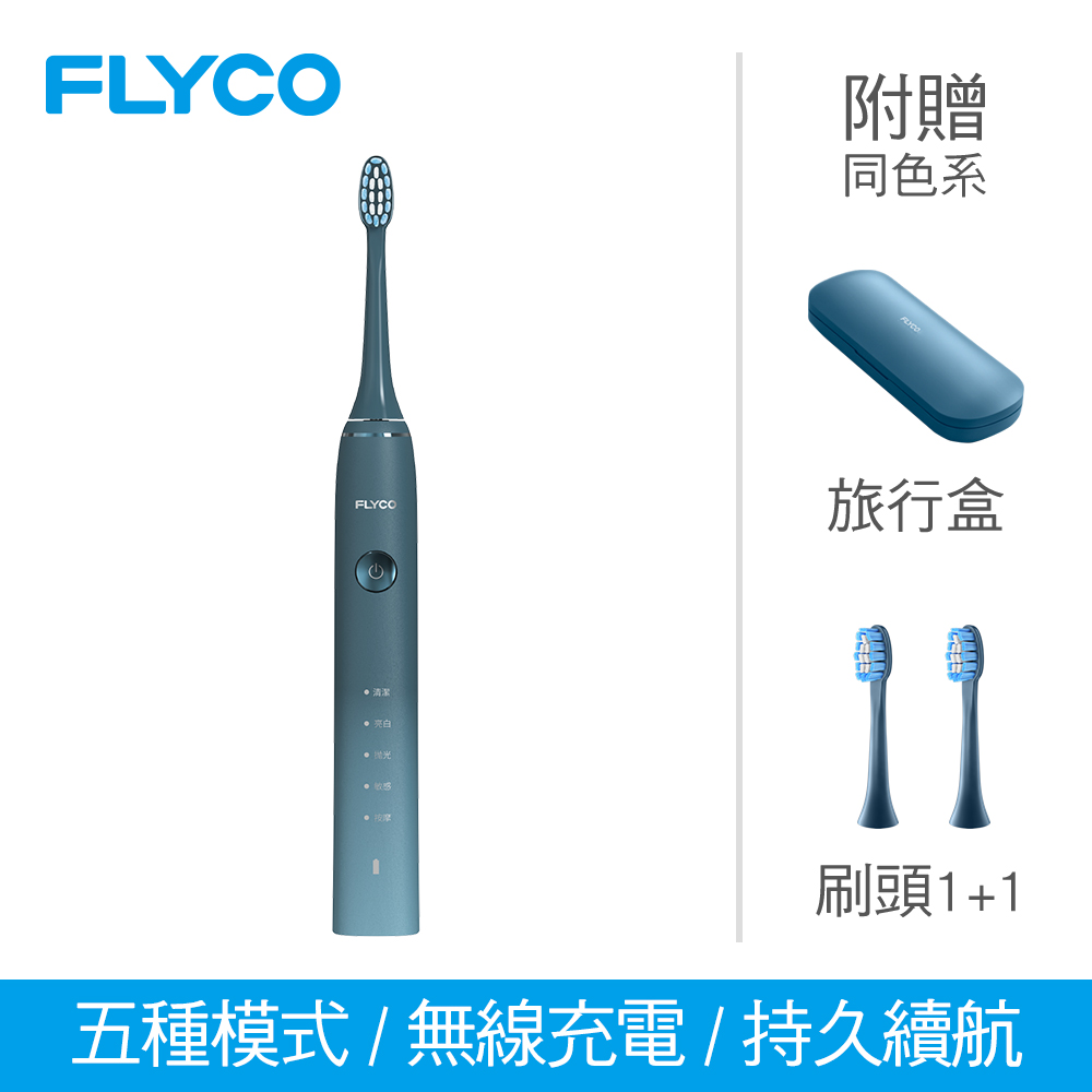 FLYCO 全方位潔淨音波電動牙刷-深海藍 FT7105TW-BU