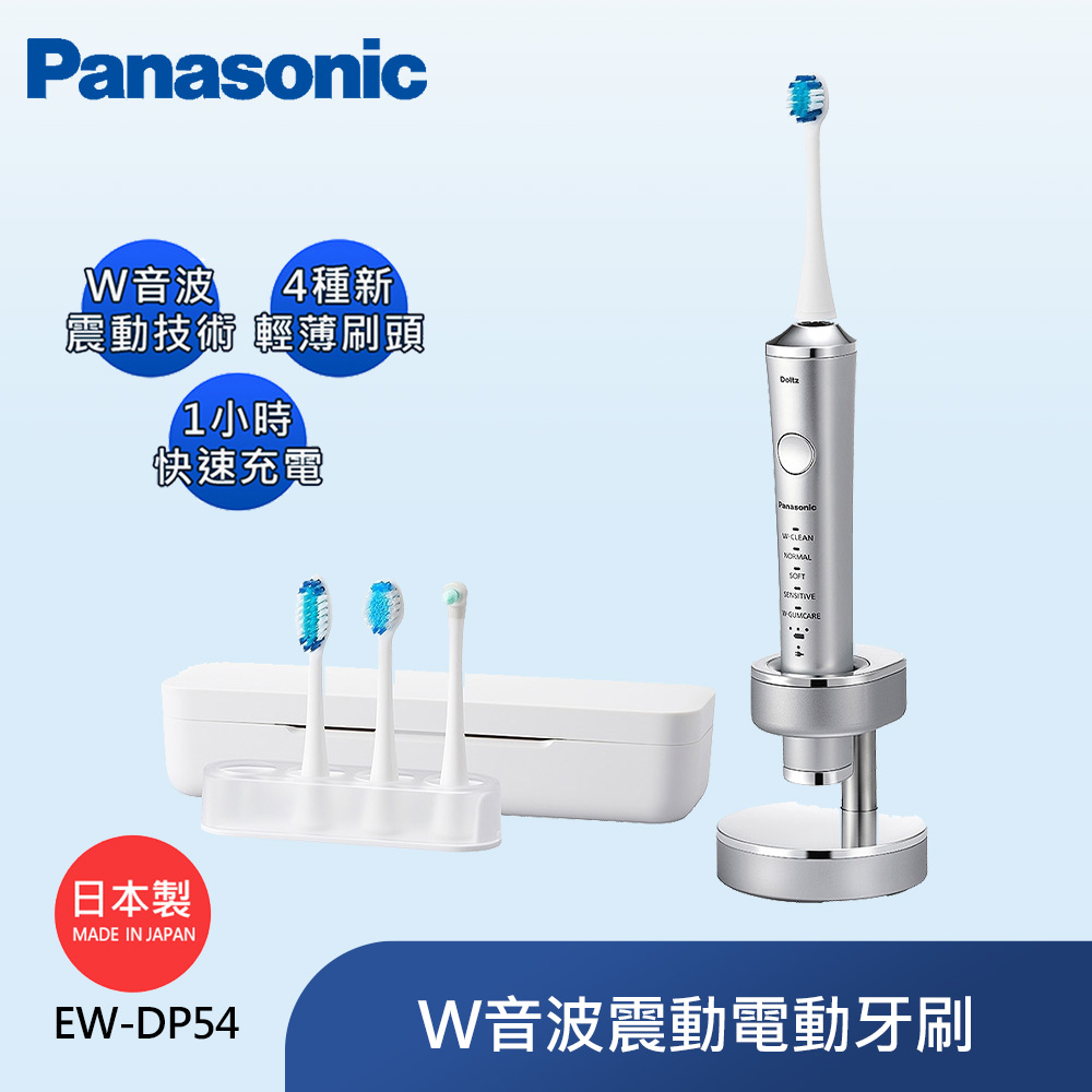 Panasonic 國際牌 音波震動電動牙刷 EW-DP54-S(銀)
