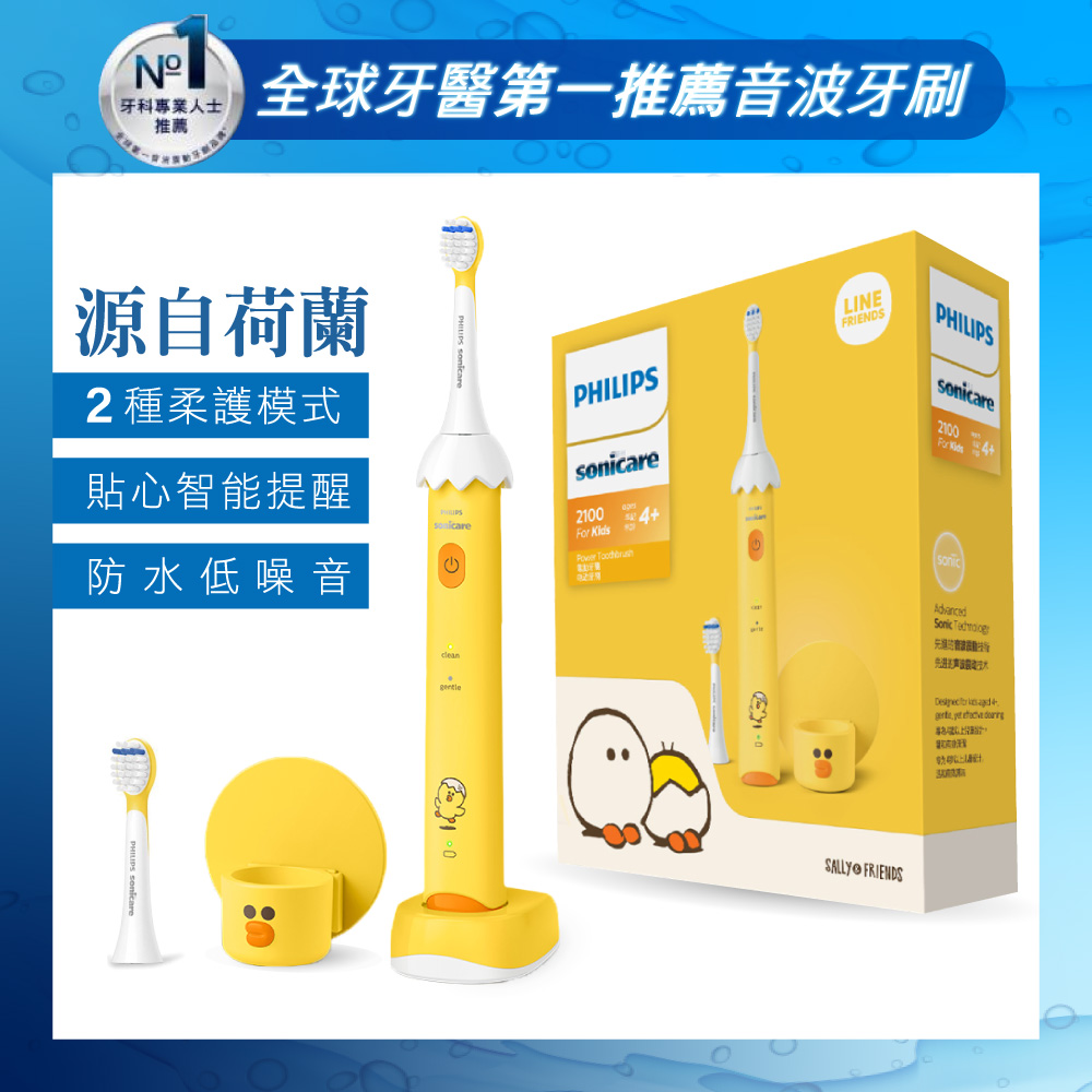 【PHILIPS飛利浦】Sonicare X LINE Friends 輕巧軟毛音波電動牙刷(莎莉兒童款) HX2472/01