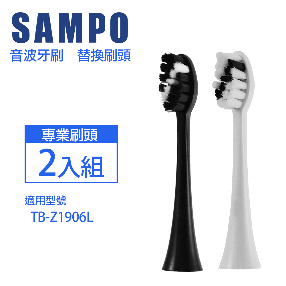 【SAMPO聲寶】五段式音波震動牙刷刷頭 (適用型號:TB-Z1906L)