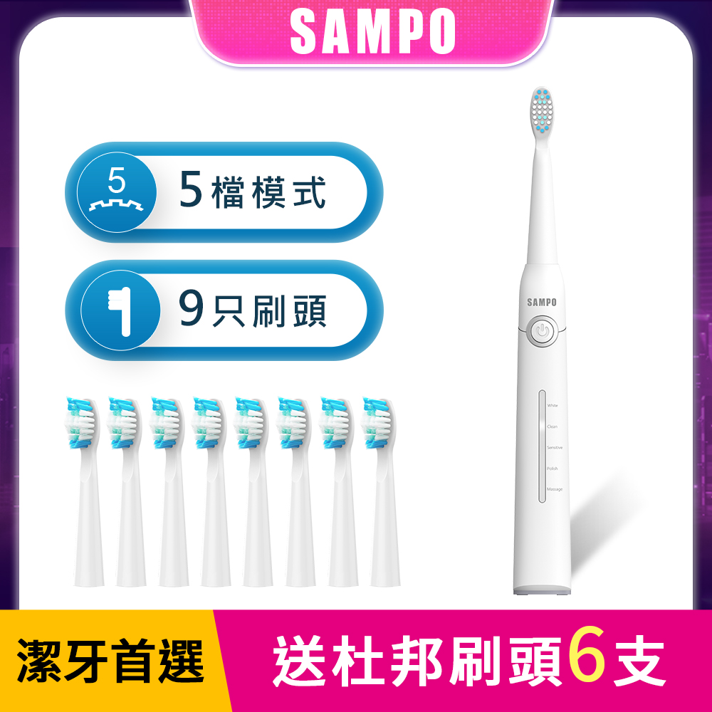 【SAMPO聲寶】五段式音波震動牙刷共附9刷頭 TB-Z2002L (三年份刷頭超值組)-極地白