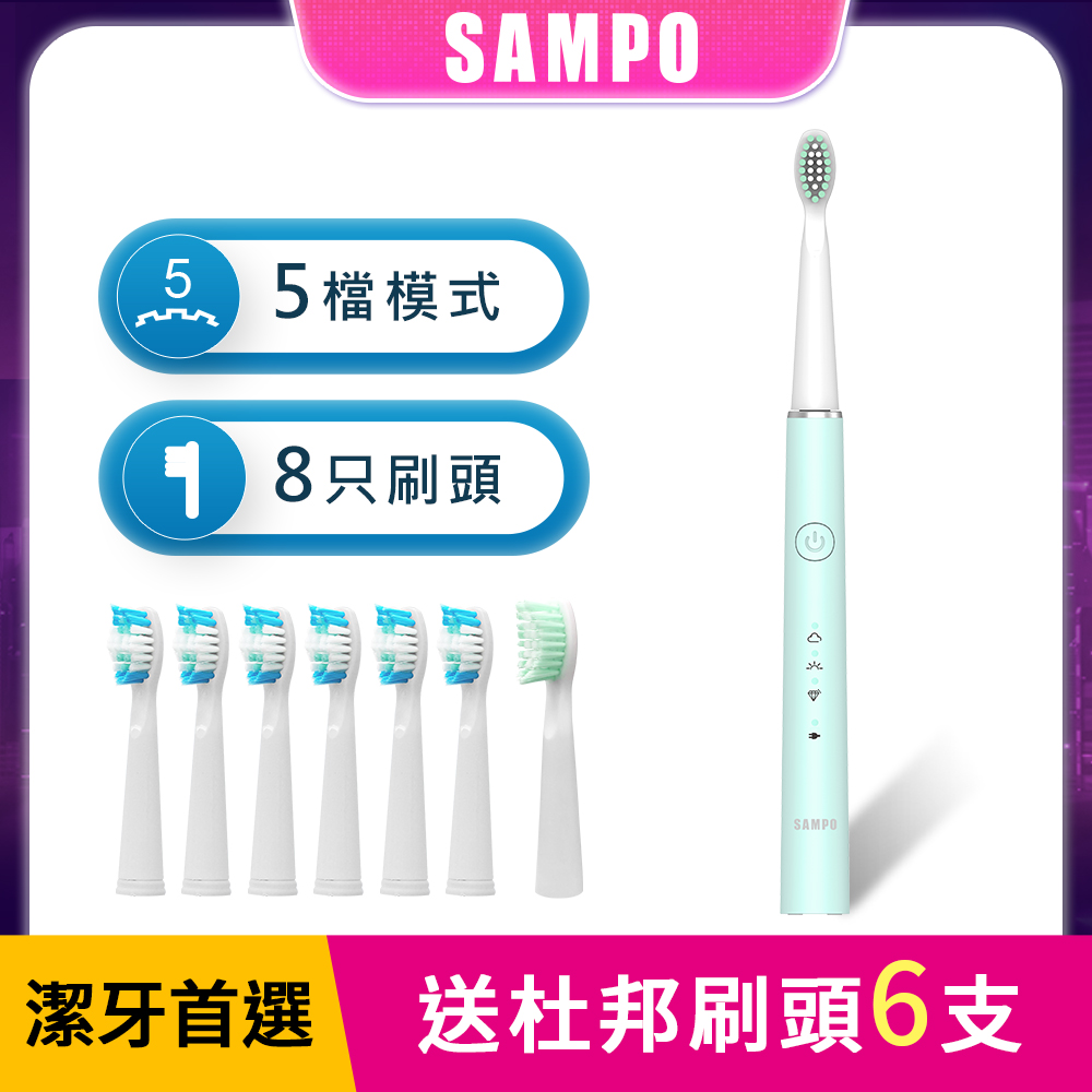 【SAMPO聲寶】五段式音波震動牙刷共附8刷頭 TB-Z21U1L-G(三年份刷頭組)-粉綠色