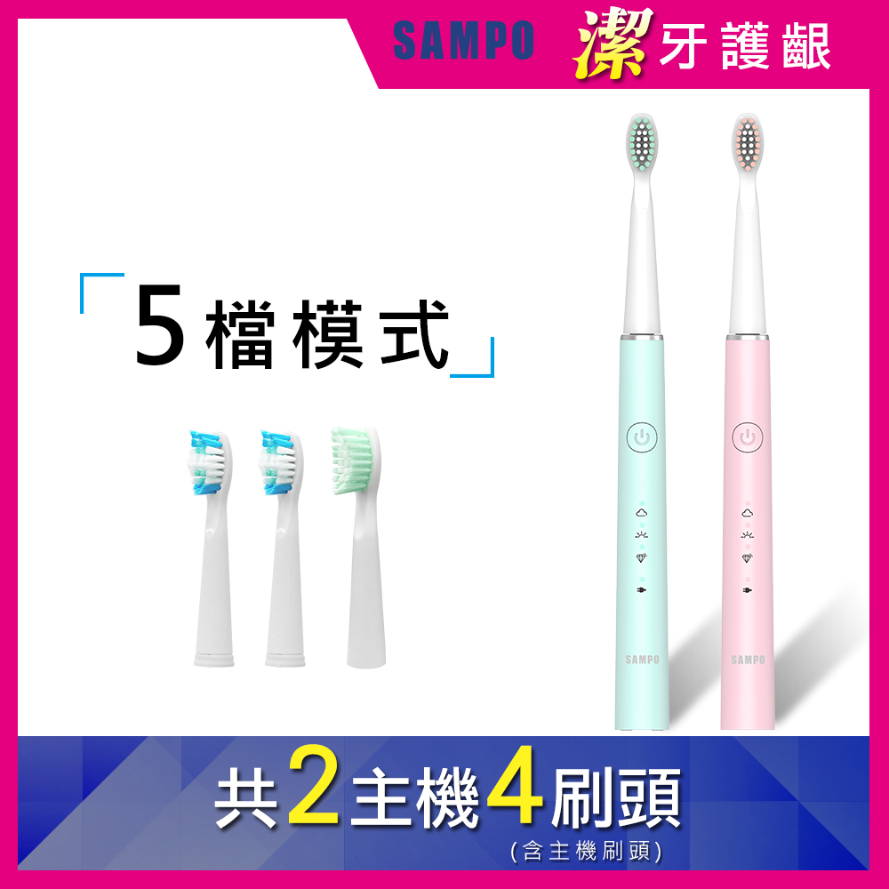 【SAMPO聲寶】五段式音波震動牙刷雙機組(綠+粉)TB-Z21U1L