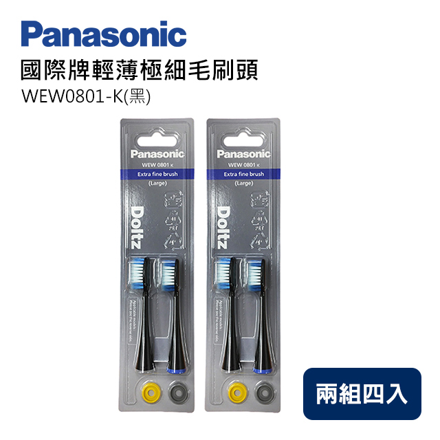 Panasonic國際牌輕薄極細毛刷頭(大) WEW0801-K(黑)(兩組四入)