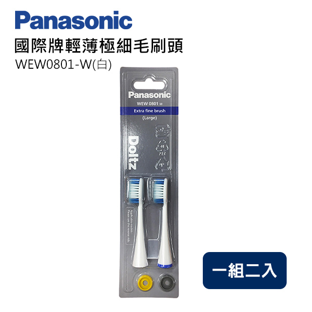 Panasonic國際牌輕薄極細毛刷頭(大) WEW0801-W(白)(一組兩入)