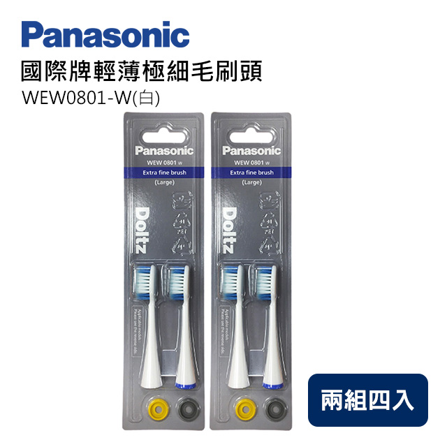 Panasonic國際牌輕薄極細毛刷頭(大) WEW0801-W(白)(兩組四入)