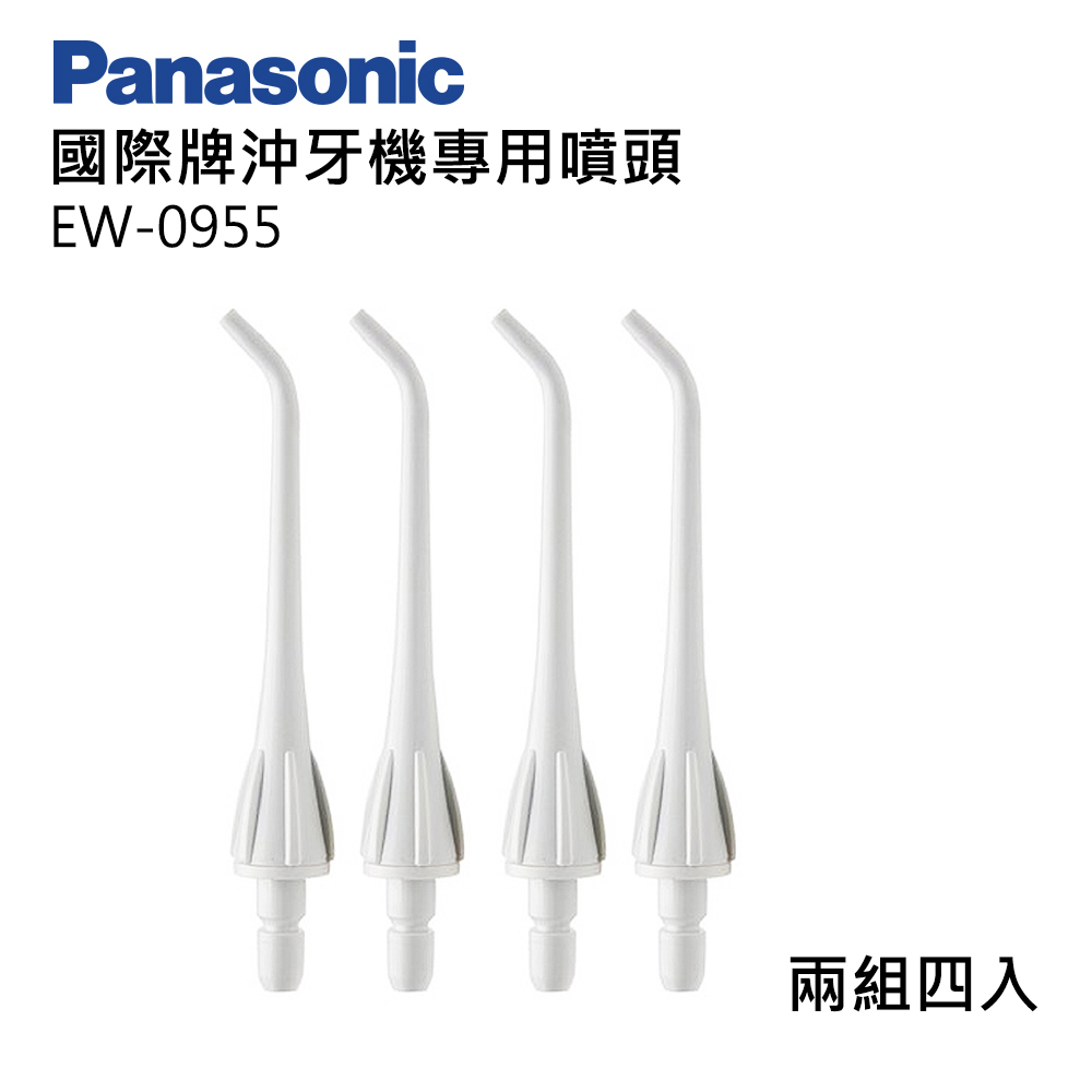 Panasonic國際牌EW-DJ40專用噴頭 EW-0955 (兩組四入)