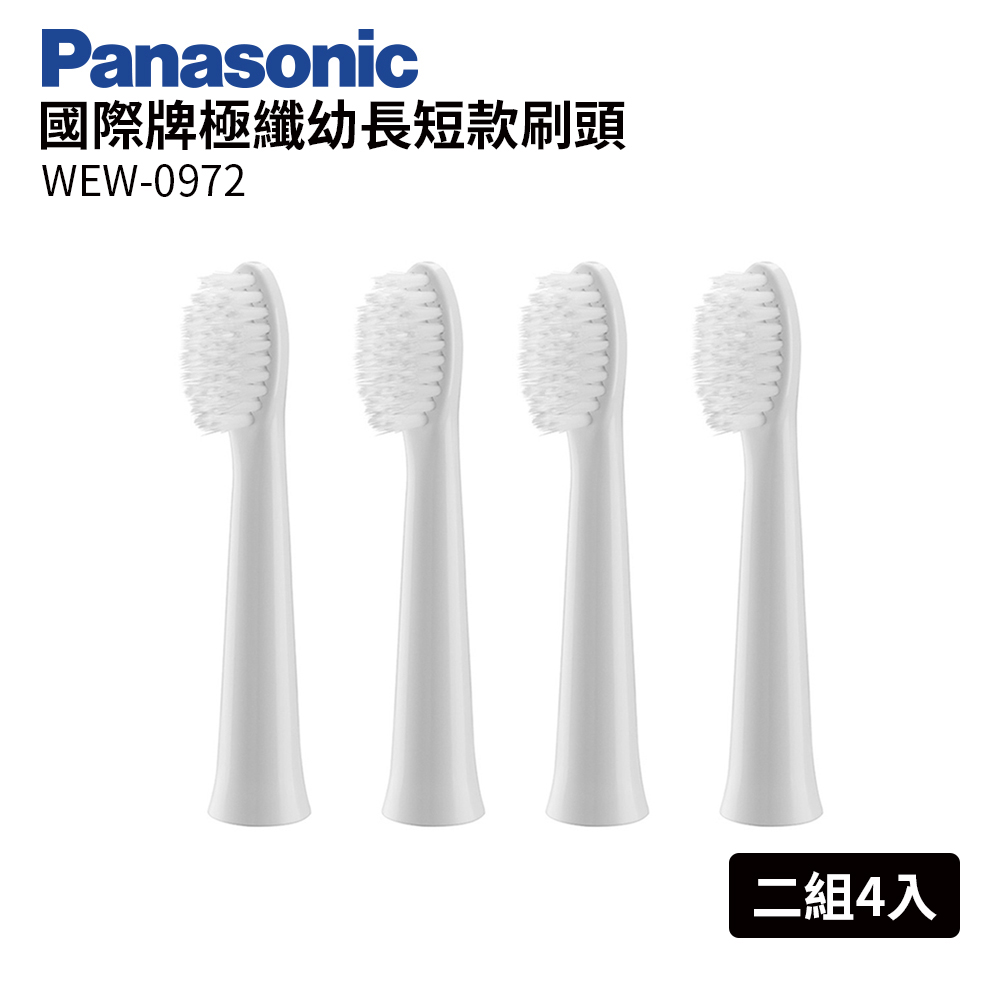 Panasonic國際牌極纖幼長短刷頭 WEW-0972(兩組四入)
