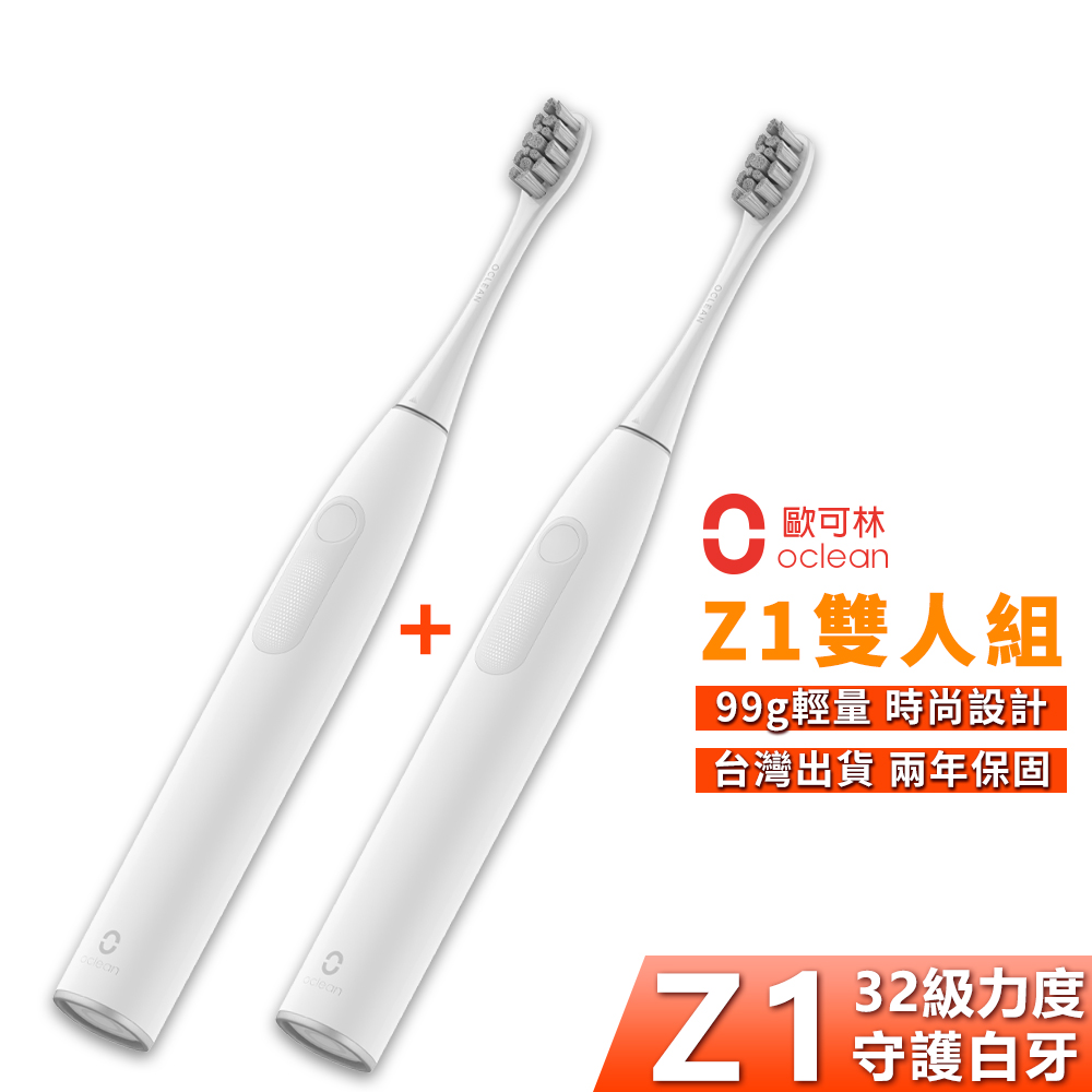 Z1雅緻版 APP智能音波電動牙刷-白(2入組)