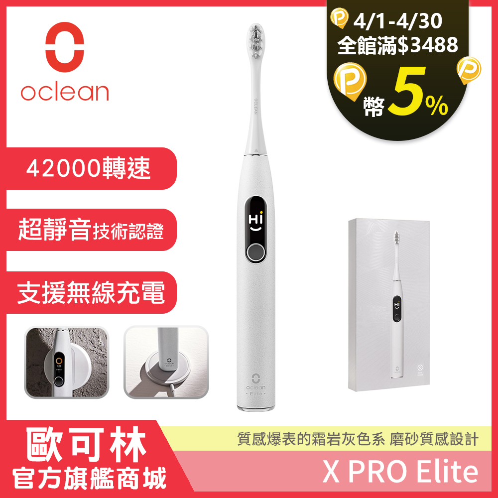 Oclean 歐可林 X Pro Elite旗艦版觸控智能音波電動牙刷(霜岩灰)
