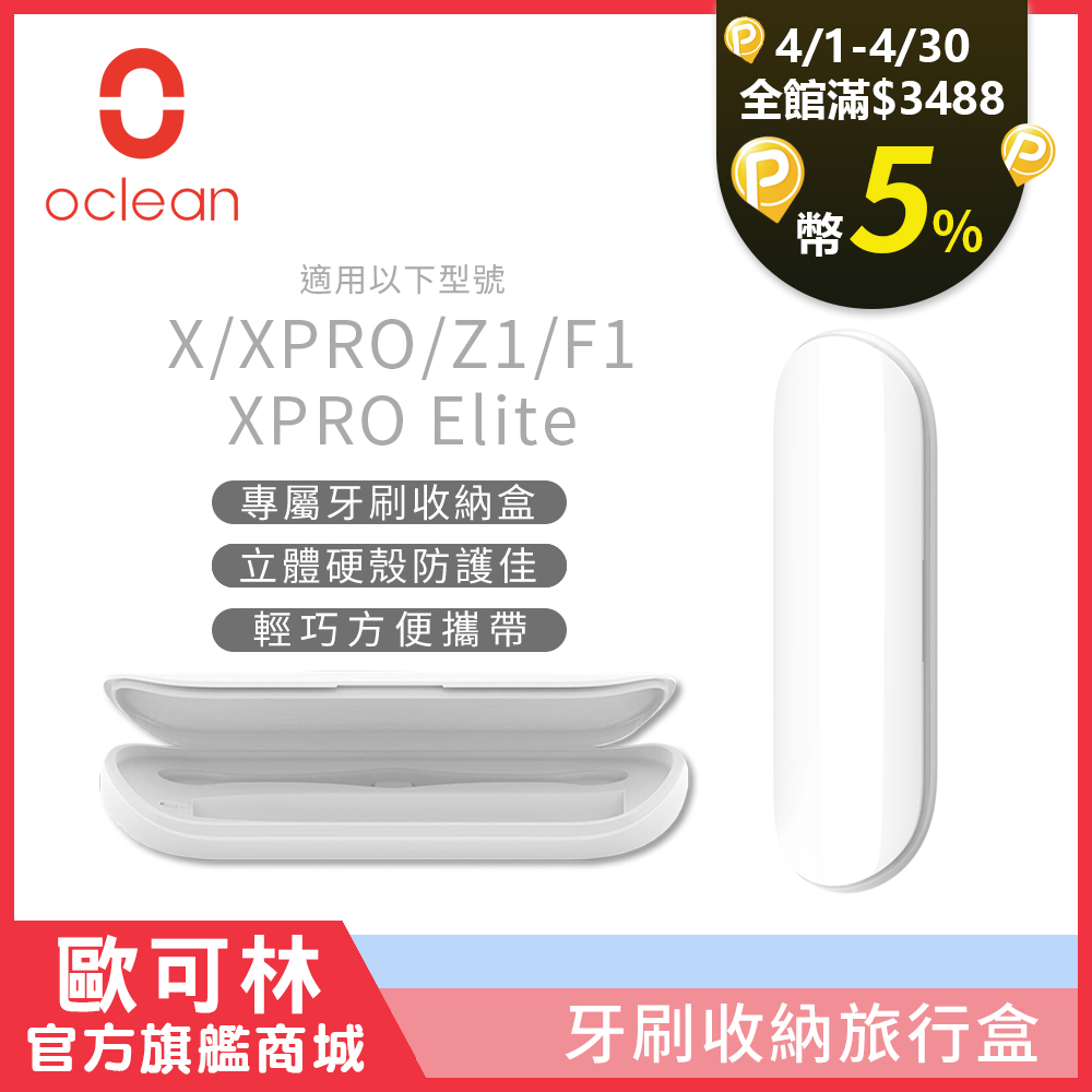 Oclean 歐可林 音波電動牙刷旅行盒(白灰)