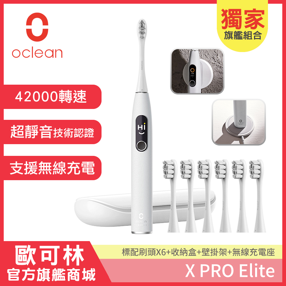 Oclean 歐可林 X Pro Elite旗艦版觸控智能音波電動牙刷-霜岩灰(6支刷頭+旅行盒套裝組)