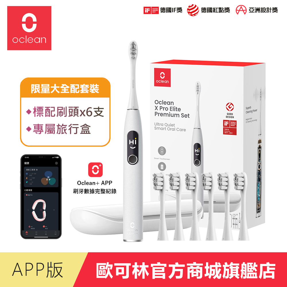 Oclean 歐可林 X Pro Elite旗艦版觸控智慧音波電動牙刷-霜巖灰(6支刷頭+旅行盒套裝組)