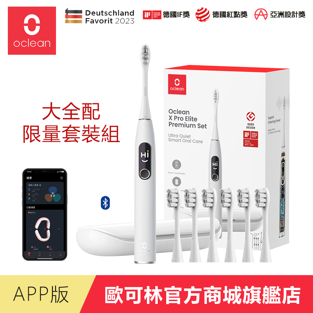 Oclean 歐可林 X Pro Elite旗艦版觸控智能音波電動牙刷-霜岩灰(6支刷頭+旅行盒套裝組)