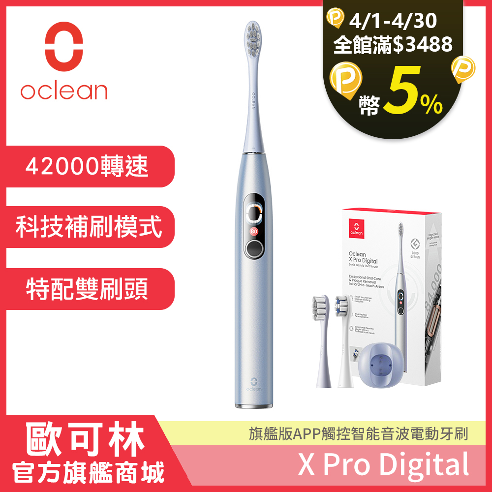 Oclean 歐可林 X Pro Digital旗艦版APP觸控智能音波電動牙刷(幻彩銀)