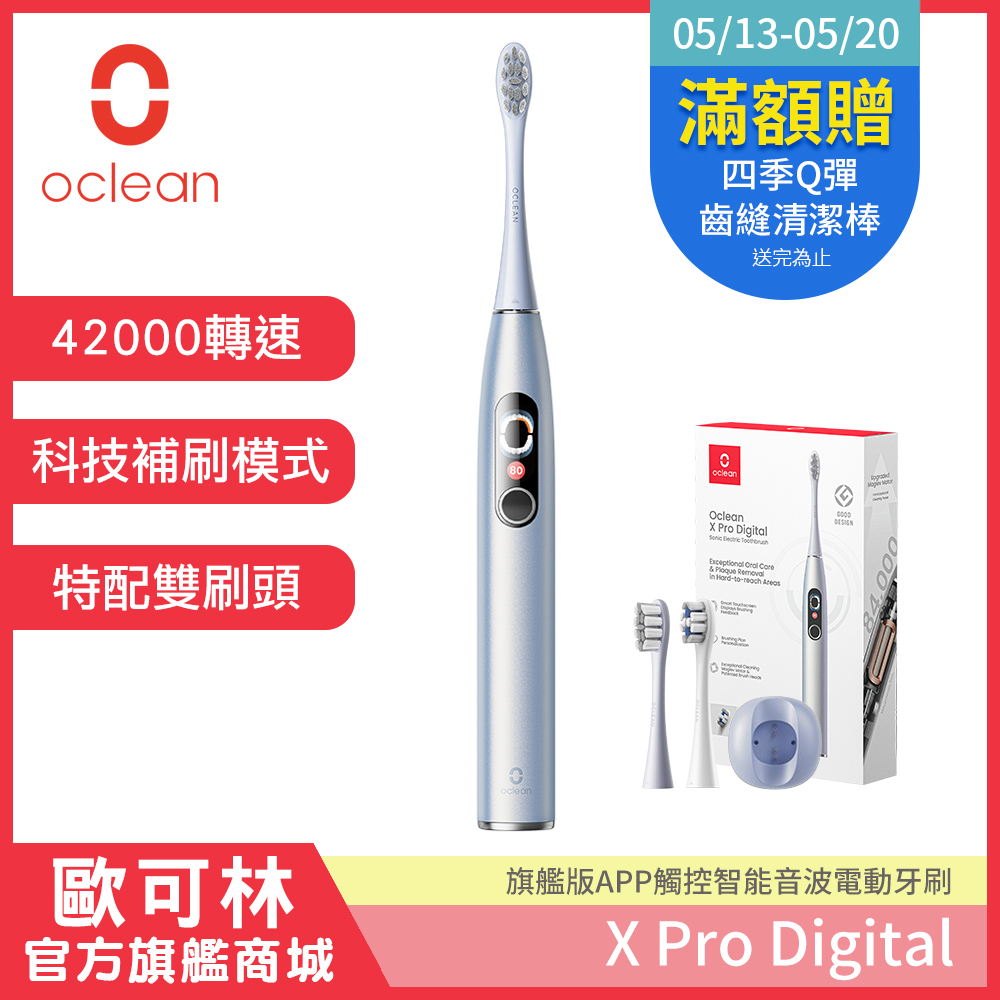 Oclean 歐可林 X Pro Digital旗艦版APP觸控智能音波電動牙刷(幻彩銀)