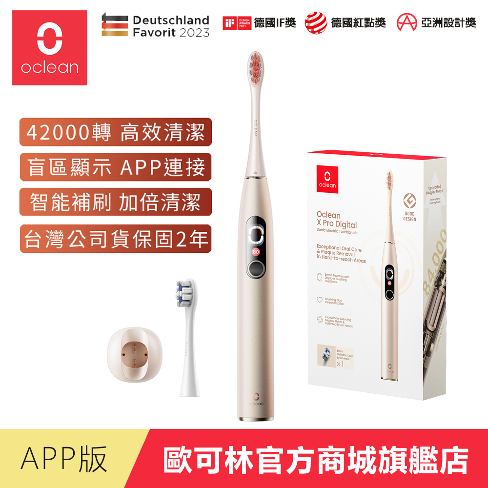 Oclean 歐可林 X Pro Digital旗艦版APP觸控智慧音波電動牙刷(香檳金)
