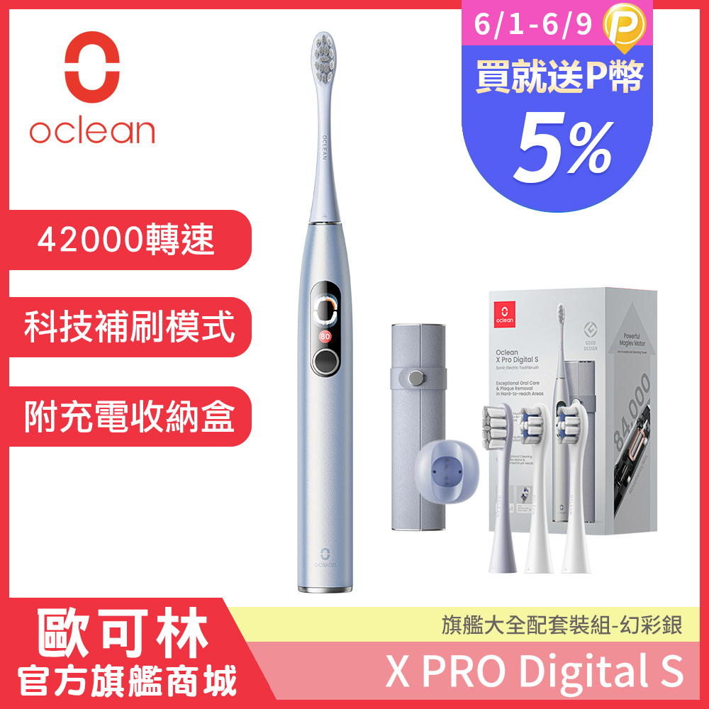 Oclean 歐可林 X Pro Digital旗艦版APP智能音波電動牙刷-套裝組(幻彩銀)