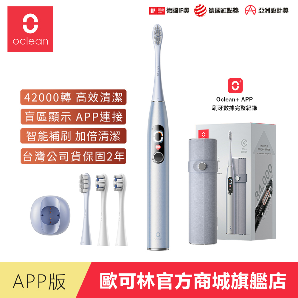 Oclean 歐可林 X Pro Digital旗艦版APP智慧音波電動牙刷-套裝組(幻彩銀)