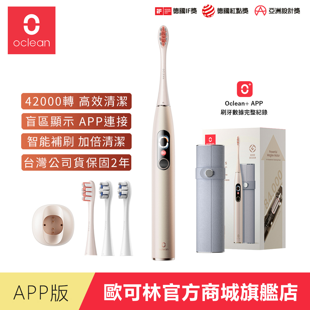 Oclean 歐可林 X Pro Digital旗艦版APP智慧音波電動牙刷-套裝組(香檳金)