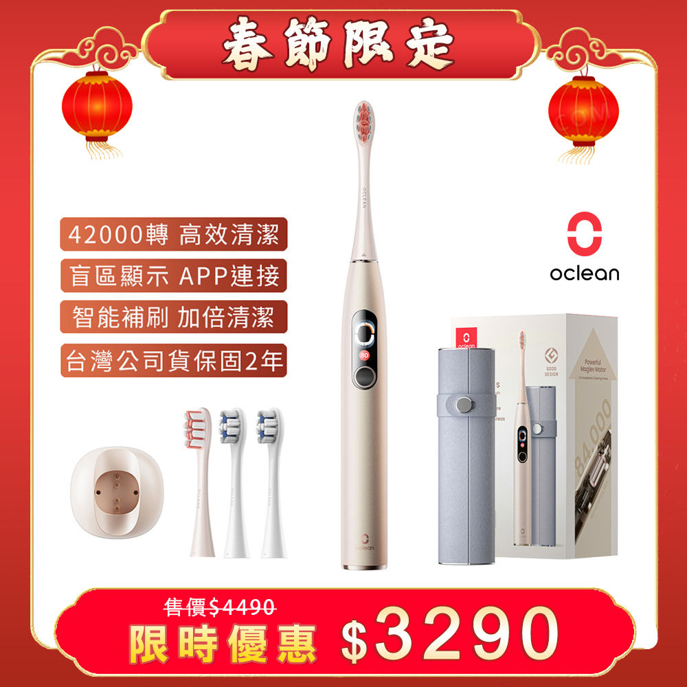 Oclean 歐可林 X Pro Digital旗艦版APP智能音波電動牙刷-套裝組(香檳金)